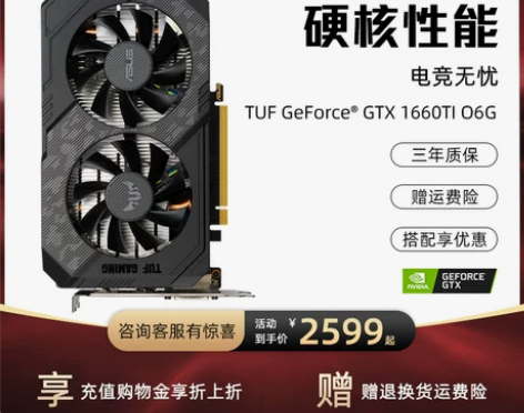 Asus/华硕ROG猛禽GTX1660TI...