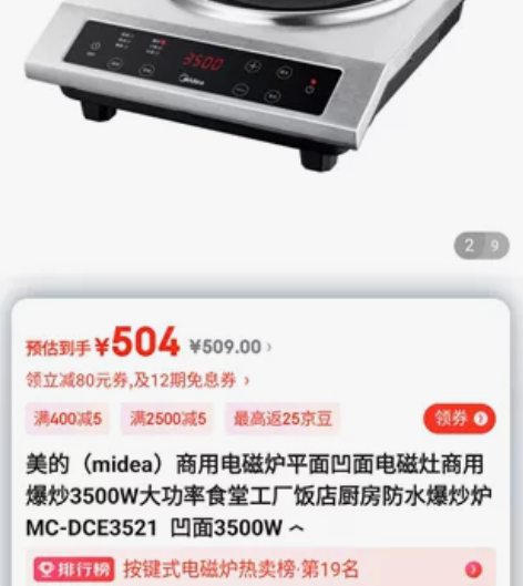 展示机[超便宜]美的商用电磁炉大功率酒店饭...