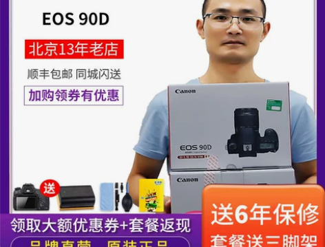 佳能 EOS 90D 单机 90D 18-...