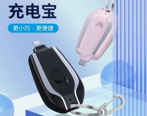 迷你应急充电宝便携式钥匙扣挂扣移动电源15...