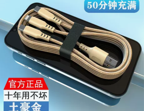 三合一USB数据线6A超级快充66w一拖三...