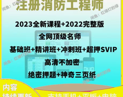 备考2023年一级消防工程师2023年二级...