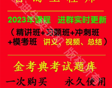 2023咨询工程师题库，咨询工程师真题，咨...