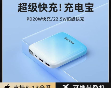飞利浦充电宝超薄小巧便携轻薄定制新款充电宝...