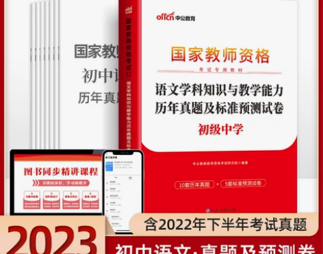 初中语文试卷中公2021年教师证资格证