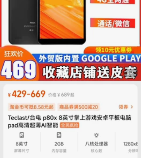 台电 p80x 平板电脑 4+16g 可拓...