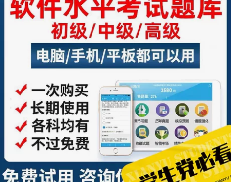 2023计算机软件考试题库软考初级/中级/...