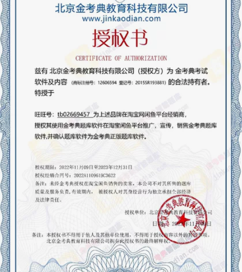 金考典刷题软件，题库，金考典激活码， 金考...