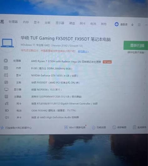 华硕飞行堡垒7自用,现出售,大刀勿扰 感兴...
