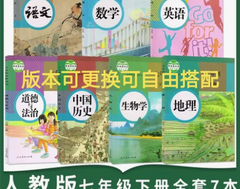二手7七年级下册语文数学英语政史地生全套7...