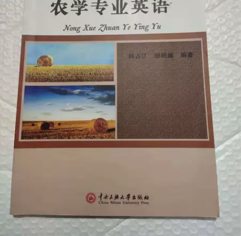 农学专业英语 本店均为正版二手书,图片为实...