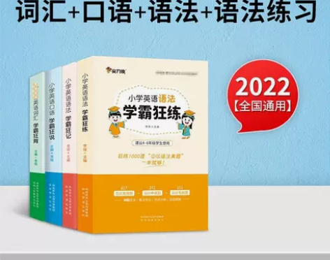 2022尖刀侠小升初英语词汇学霸狂背狂练狂...