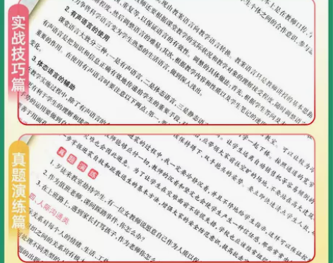 2022年教师证资格证面试小学语文数学英语...