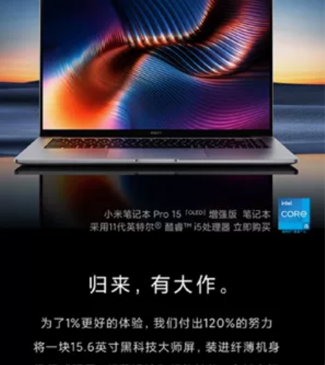 小米（MI） 小米笔记本Pro 15 增强...