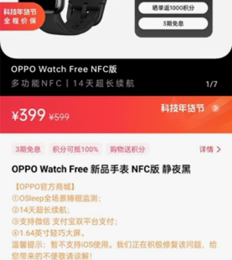 OPPO Watch Free 新品手表 ...