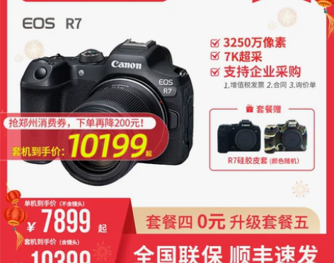 佳能(Canon)r7微单照相机 视频直播...