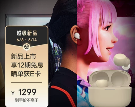 索尼（SONY）LinkBuds S 舒适...