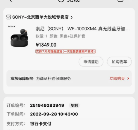 索尼xm4入耳式 几乎全新，充电次数个位数...