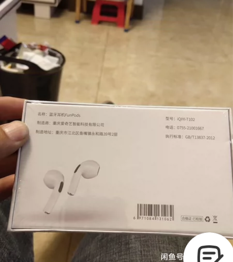 爱奇艺蓝牙耳机，未拆封全新，便宜出售。 感...