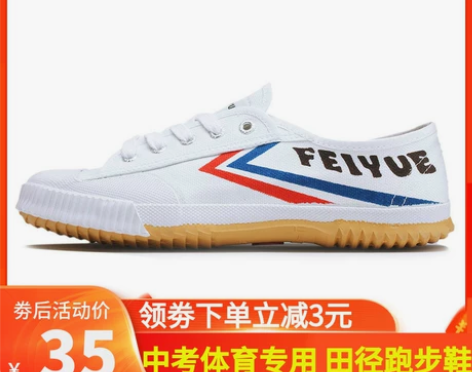 feiyue飞跃鞋 帆布鞋女学生运动鞋复古...