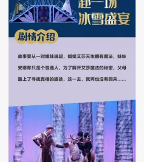 有事去不了了，转本周六冰雪女王音乐剧门票，...