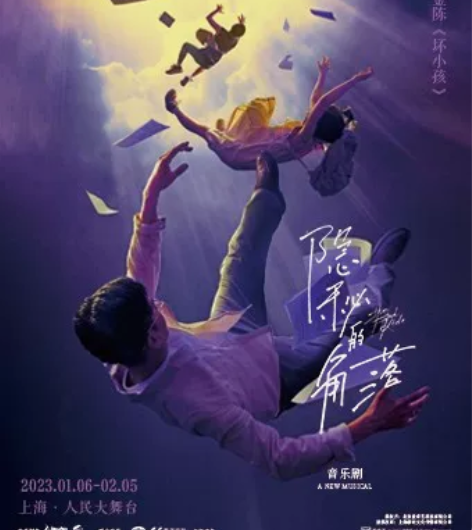 【诚心收】音乐剧隐秘的角落1.26午场上海...