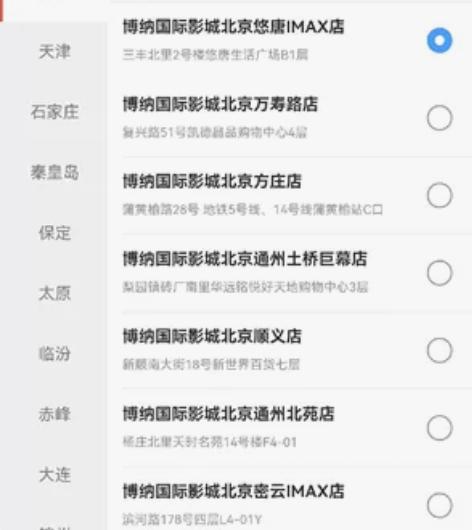 全国各博纳影城的阿凡达2IMAX电影票,各...