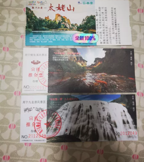 旅游套票福建宁德太姥山五星级景区(不含景区...
