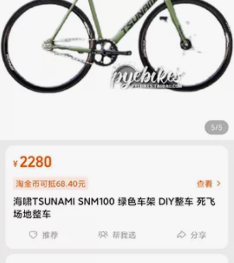 海啸TSUNAMI SNM100 绿色车架...