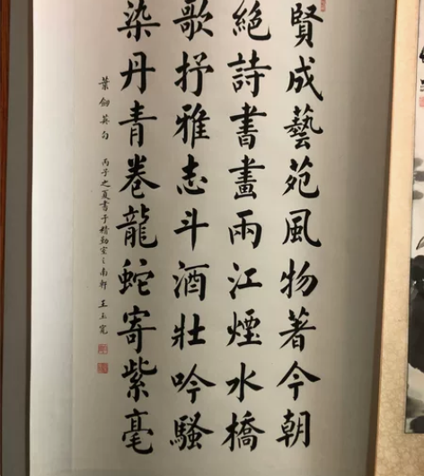 王玉宽三尺中堂书法作品 感兴趣的话点“我想...