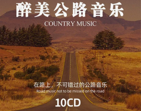 唱片无损音质正版cd碟片流行音乐经典公路音乐