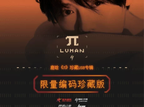 【限量编码珍藏版】- 预售官方正版鹿晗三专...
