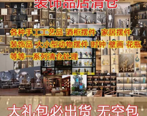 清仓处理酒柜摆件时钟壁画花瓶工艺品家居装饰...