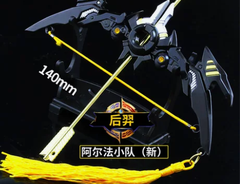 王者荣耀游戏周边后羿阿尔法小队弓箭半神之弓...