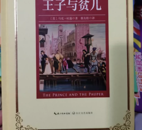 包邮王子与贫儿_美马克middot吐温 感...