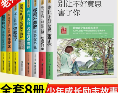 正版青少年成长励志故事书适合10-12-1...