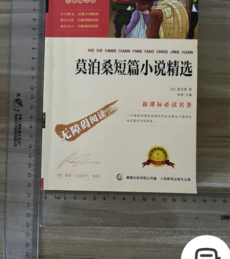包邮莫泊桑短片小说精选95成新 实物拍摄,...