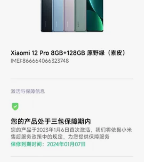 小米12Pro 5G智能手机 骁龙8 Ge...