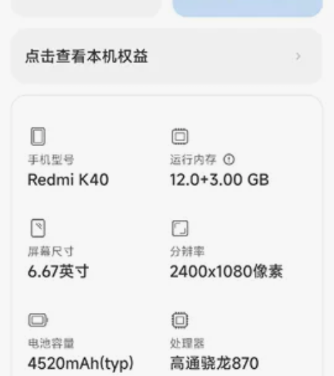 红米k40-12+3+256内存外观新！贴...