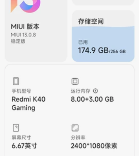 红米k40游戏增强版 8+256 去年过年...