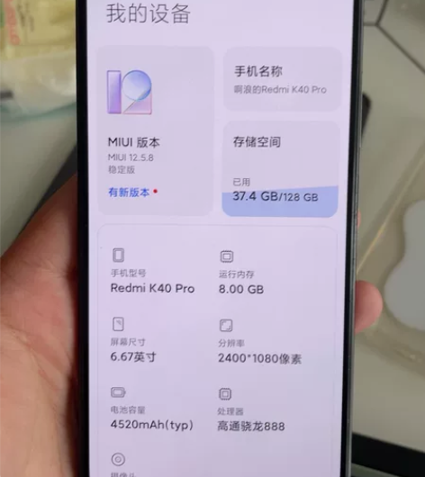 ?红米K40pro已专业的检测9.5新、屏...