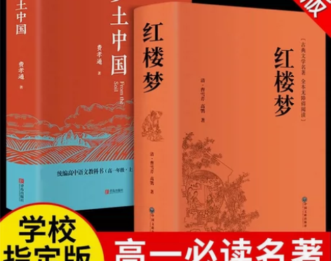 精装乡土中国费孝通202页精装红楼梦曹雪芹...