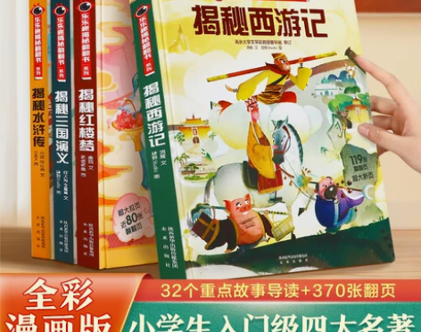 四大名著小学生版全套4册 西游记三国演义红...