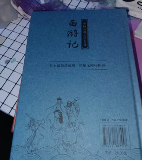 西游记就没看过，要搬家了，带上怪麻烦的 感...