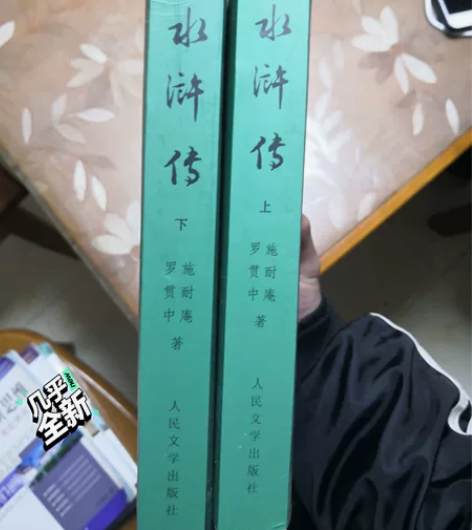 水浒传，文言文版，没怎么看，外面有点破损 ...