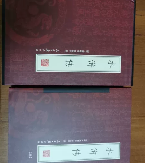 《水浒传》4本一套，几乎全新，不包邮不退，...