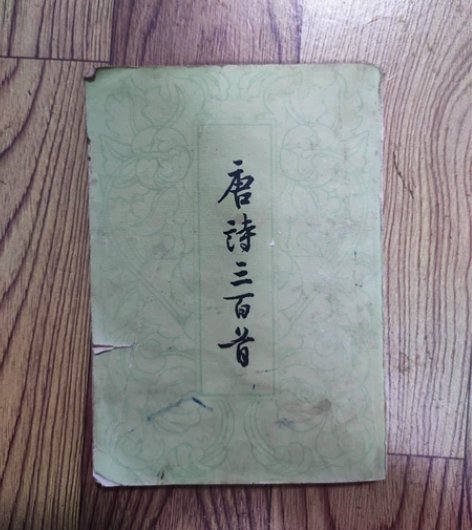 唐诗三百首，1959年版。收藏品。 注意：...