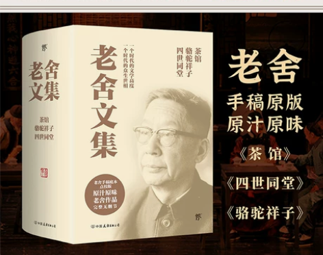 正版包邮老舍作品集4册经典完整版四世同堂上...