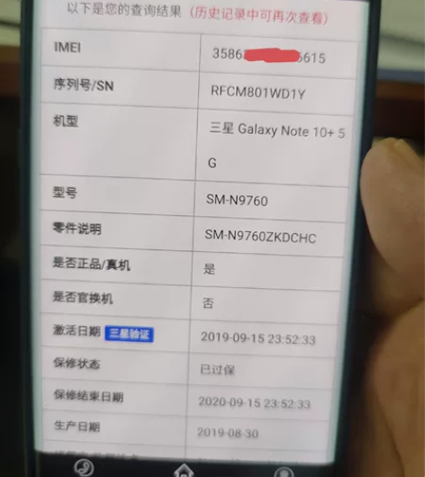 三星nete10+5G九成新手机，大陆国行...