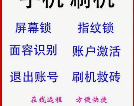 手机远程解锁,解除密码锁,安卓解锁,opp...